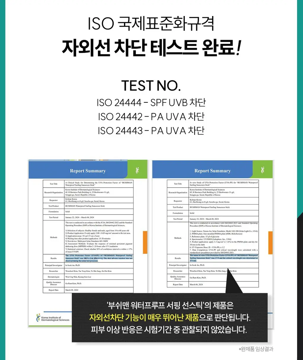 [용량 리뉴얼/씨프렌들리]부쉬맨 워터프루프 서핑 선스틱 20g 기획 (+ 데일리 선크림 20ml) 상세페이지 17